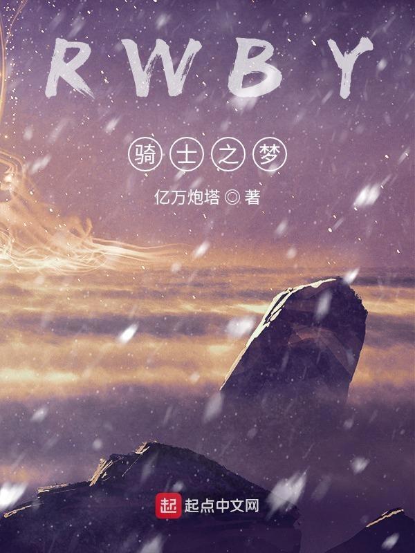 骑士梦什么意思 骑士梦什么意思
