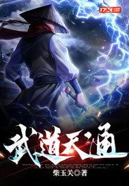 武道天通免费阅读 武道天通免费阅读