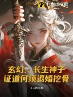 主角名叫长生 主角名叫长生