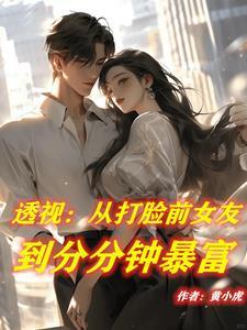 让你透视去赌石你却拿来笔趣阁最新章节内容 让你透视去赌石你却拿来笔趣阁最新章节内容