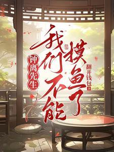 钟离tv 钟离tv