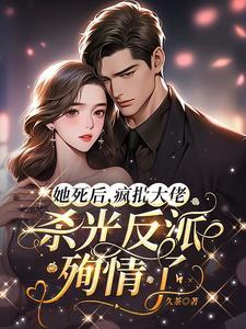 她死了 她死了