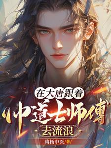 大唐道士 大唐道士