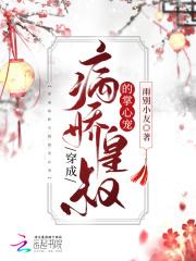 重生成病娇皇叔心尖宠 重生成病娇皇叔心尖宠