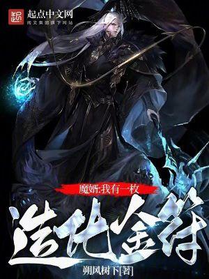我有一座修仙幼儿 我有一座修仙幼儿