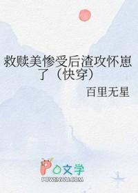攻救赎他 攻救赎他
