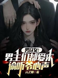 男穿女好看 男穿女好看
