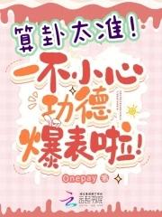 算卦到底准吗 算卦到底准吗