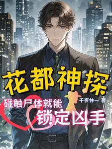 千夜女主 千夜女主