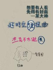 超时空转换 超时空转换