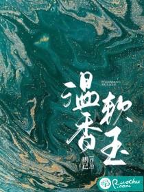 软玉在怀温香盈齿什么意思 软玉在怀温香盈齿什么意思