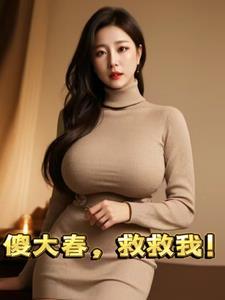大傻春表情包 大傻春表情包