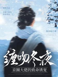 京夜来信原著叫什么名字 京夜来信原著叫什么名字
