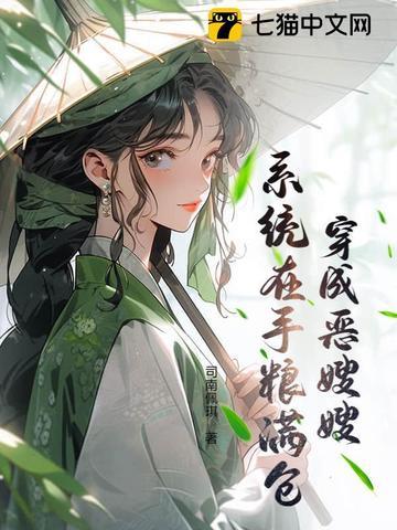 穿越成恶毒嫂子 穿越成恶毒嫂子