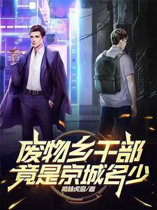 废物的下场 废物的下场