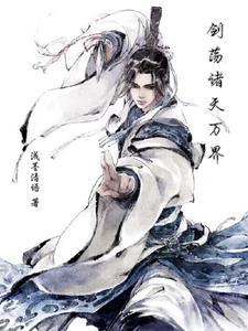 诸天剑气 诸天剑气