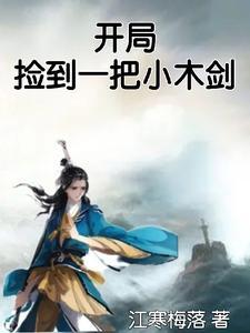 开局捡到一个醉酒大美女 开局捡到一个醉酒大美女