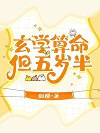 玄学与算命 玄学与算命