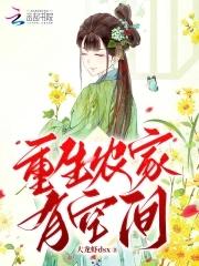 重生农家空间灵泉有点田百度 重生农家空间灵泉有点田百度