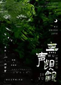 无声觊觎全文免费阅读 无声觊觎全文免费阅读