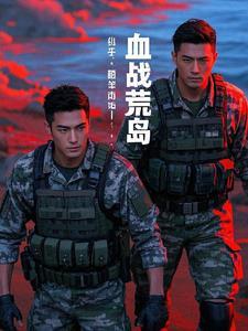 血战荒野在线观看 血战荒野在线观看