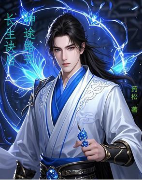 长生诀的七幅图 长生诀的七幅图