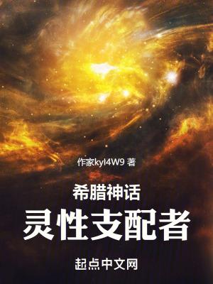 希腊神话十大神灵 希腊神话十大神灵