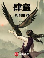肆意完结了吗 肆意完结了吗