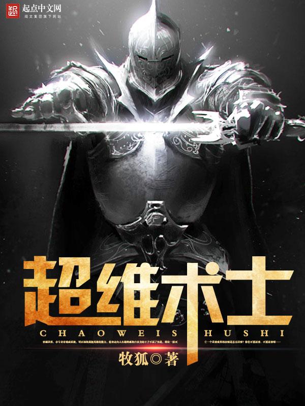 超维术士在哪里看 超维术士在哪里看