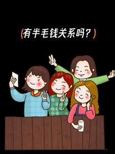 没有半毛钱关系 没有半毛钱关系