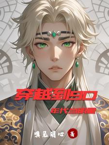 穿越 90年代 穿越 90年代