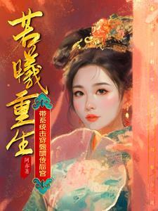 带系统穿越甄嬛传 带系统穿越甄嬛传