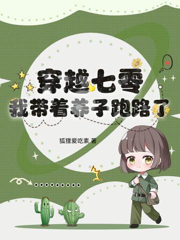 穿越七零 穿越七零