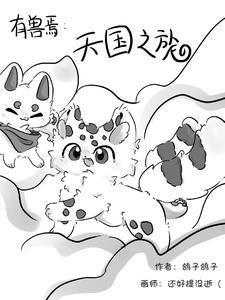 有兽焉pv 有兽焉pv