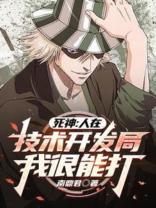 死神斩魄刀能力介绍 死神斩魄刀能力介绍
