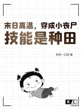 末日 丧尸 末日 丧尸