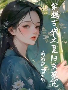 穿越小农家女 穿越小农家女