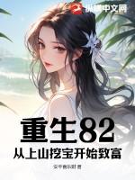 重生上山挖人参种到空间 重生上山挖人参种到空间