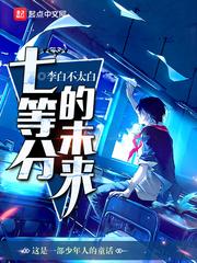 七等分的未来原版txt 七等分的未来原版txt