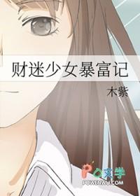财迷女的幸福 财迷女的幸福