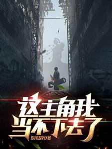 我的变身系统 我的变身系统