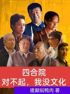 我的四合院 我的四合院