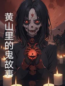 黄山 怪 黄山 怪
