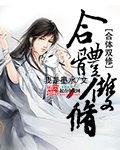 执魔txt精校 执魔txt精校