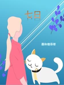七日年化 七日年化