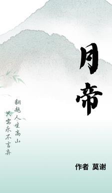 月帝和兰飞的结合 月帝和兰飞的结合
