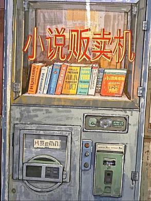 买卖转让 买卖转让