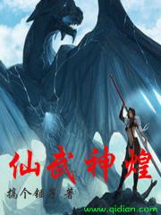 独步成仙起点 独步成仙起点