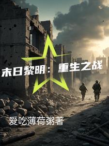 末日黎明最新版本 末日黎明最新版本
