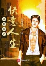 四合院人生赢家 四合院人生赢家